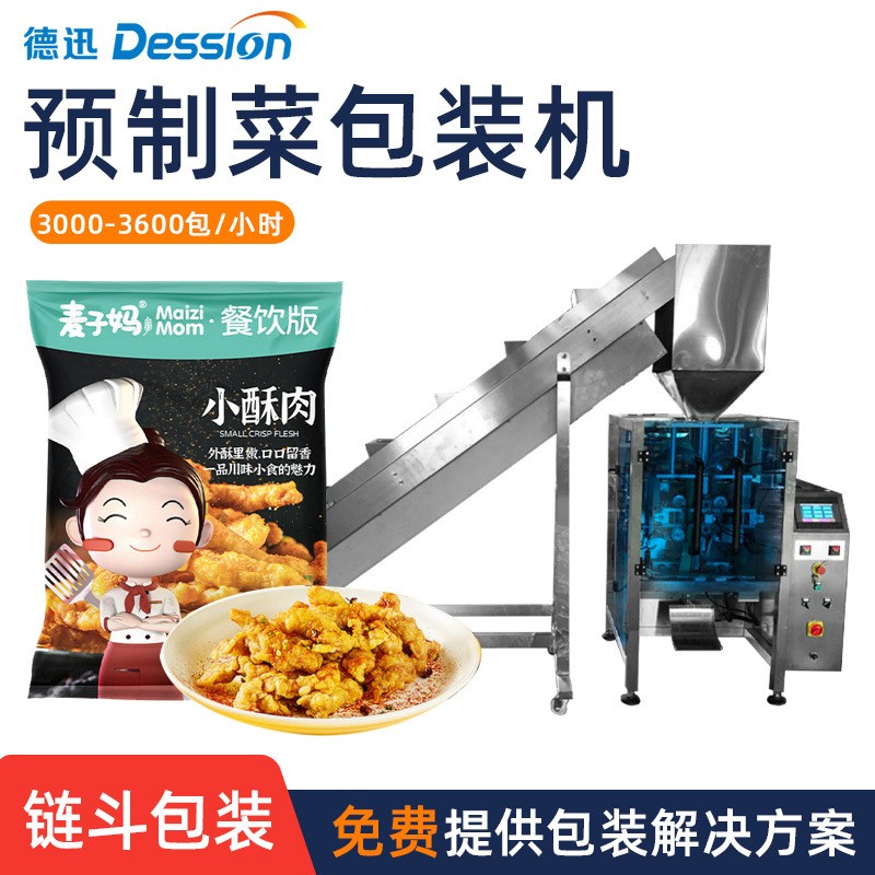 全自動預制菜包裝機 酸菜魚片冷凍肉片速食料理包半成品菜打包機