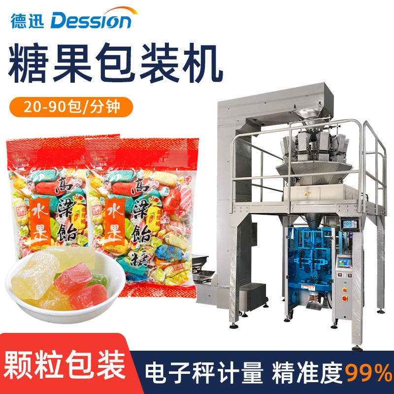 高粱飴糖小袋進大袋分裝機 自動稱重棒棒糖果凍辣條袋中袋包裝機
