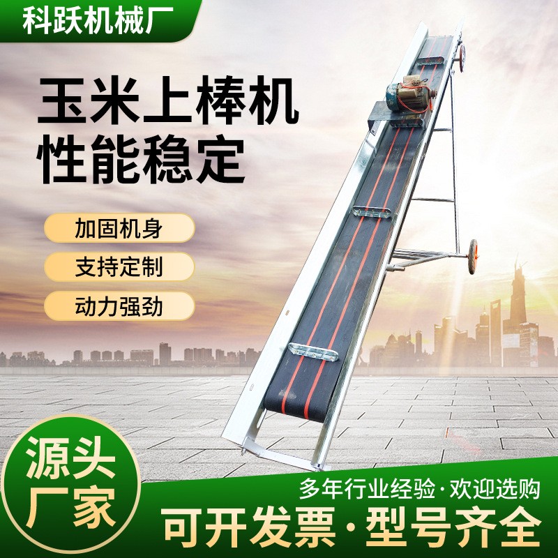鏈條式玉米上棒機(jī) 皮帶擋板玉米輸送機(jī) 家用爬坡糧食上倉機(jī)廠家