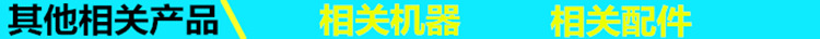 其他相關產品