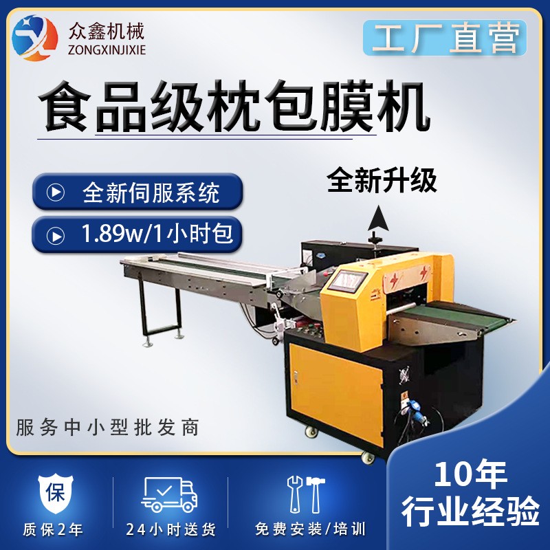 眾鑫機(jī)械 蔬菜水果 打包封口 套袋機(jī)械智能枕式包裝機(jī)械 源頭廠家