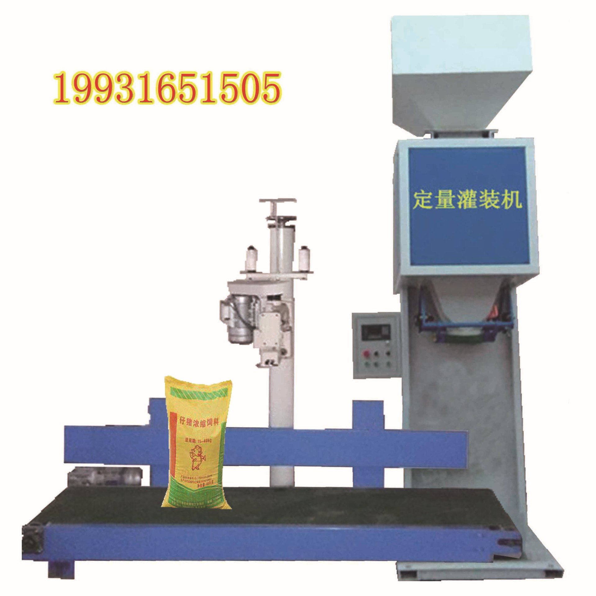 顆粒定量包裝機