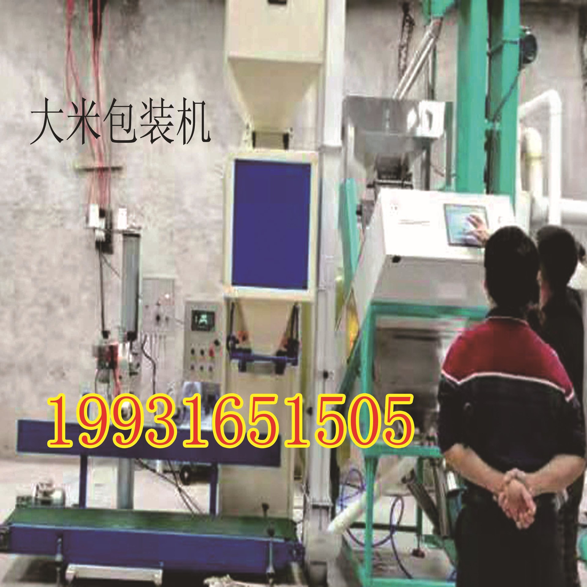 大米包裝機(jī).jpg