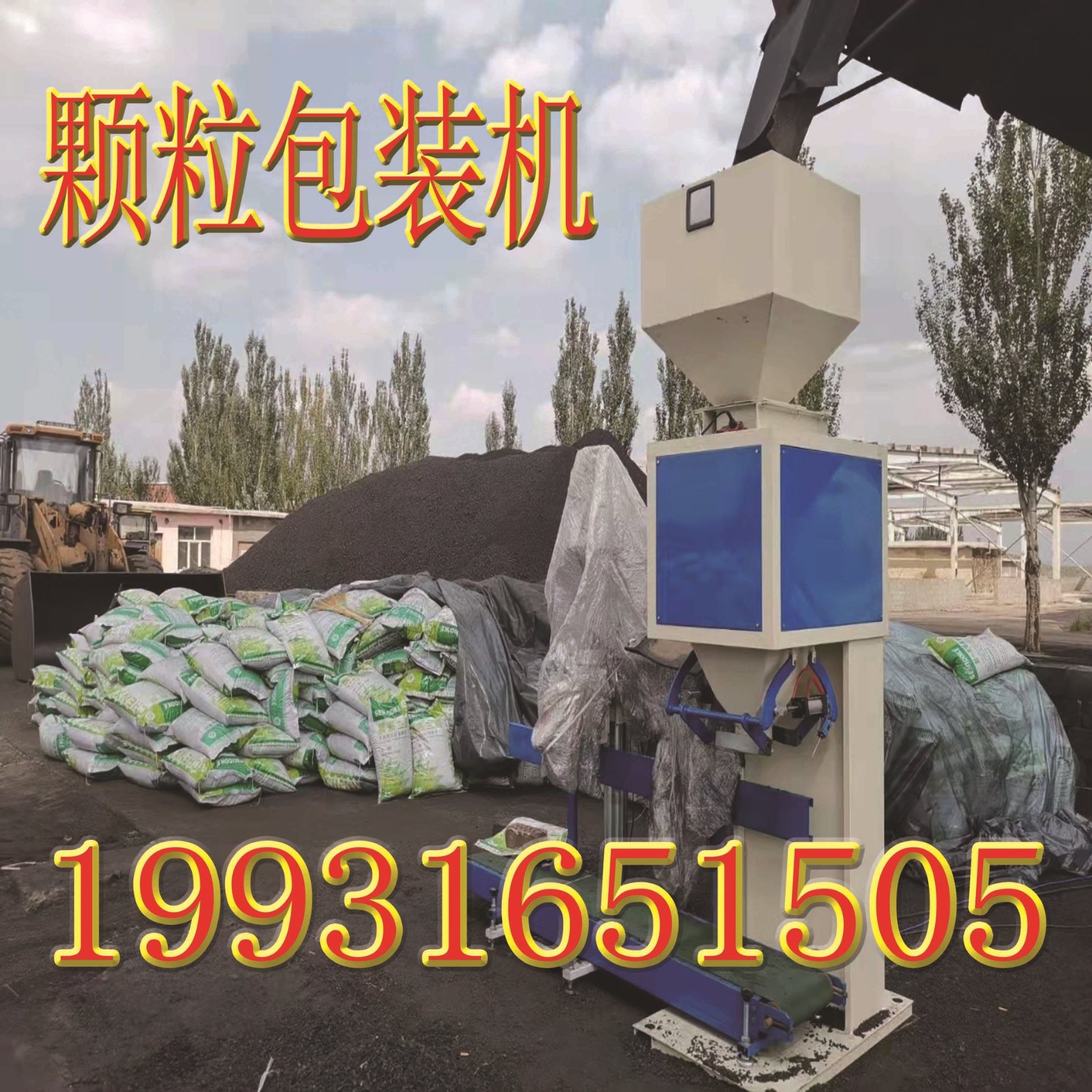 大米顆粒自動分裝機 食品顆粒稱重打包機專業(yè)生產(chǎn)顆粒包裝機械廠