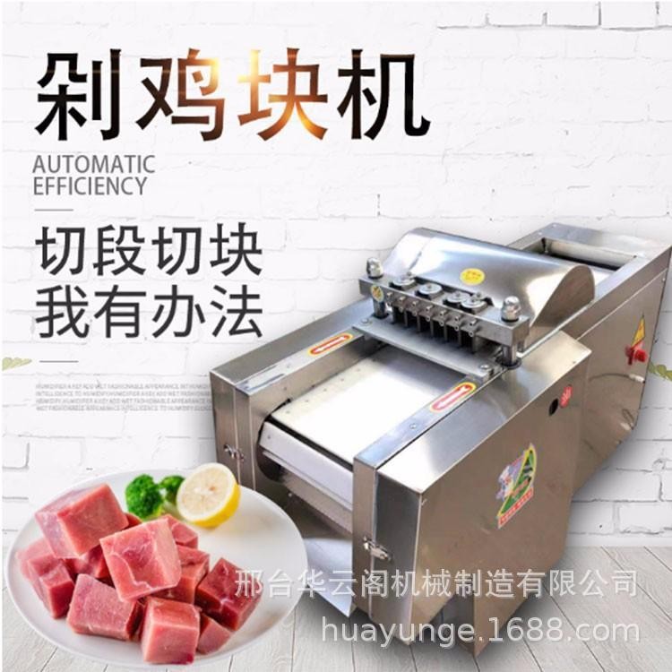 全自動(dòng)切雞塊機(jī)多功能剁雞塊機(jī)電動(dòng)剁肉機(jī)切排骨豬腳機(jī)鮮肉切塊機(jī)