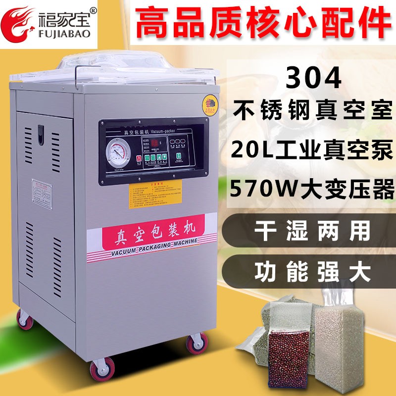 400型單室真空包裝機蔬菜包裝機肉類干果封口機粽子包裝機