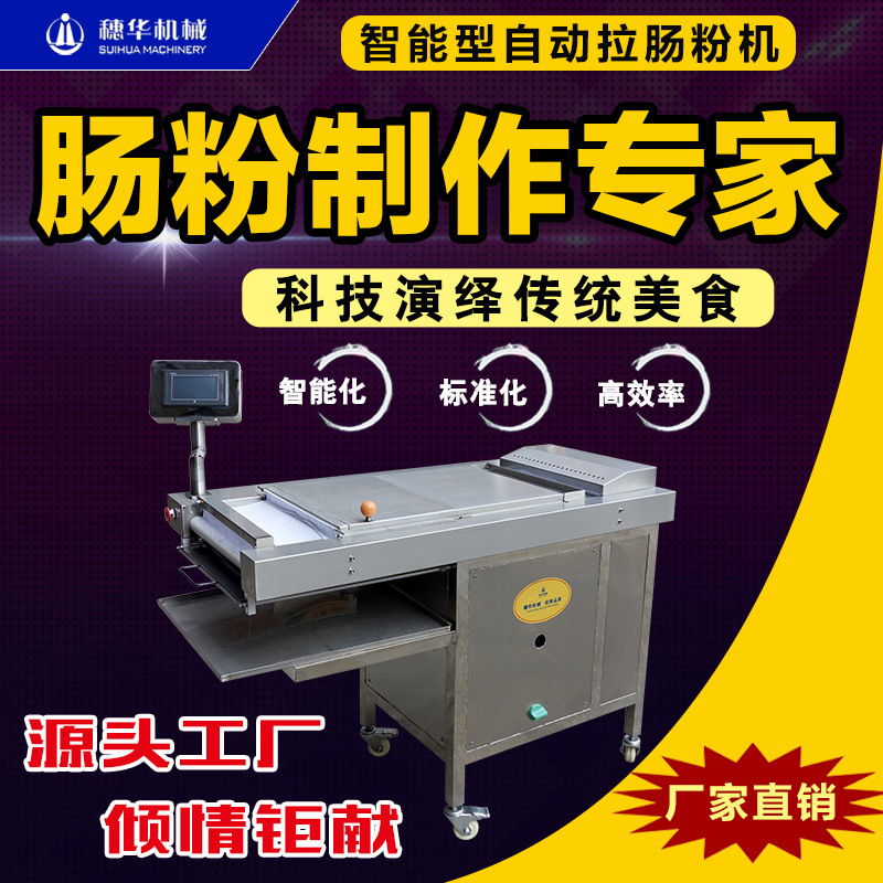 智能腸粉機(jī) (27)