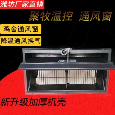 加厚通風窗 養殖排風窗換氣養殖窗 側風窗新風風口吸頂畜牧換風窗