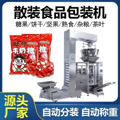 散裝零食稱重包裝機(jī) 糖果餅干袋中袋包裝機(jī) 二次包裝定量分裝機(jī)械