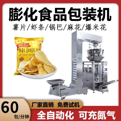 薯片爆米花氮?dú)獍b機(jī) 休閑膨化食品包裝機(jī) 多頭稱自動定量包裝機(jī)