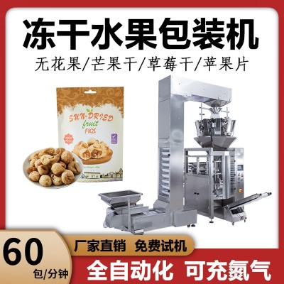 立式無花果干包裝機(jī) 自立袋果脯蜜餞包裝機(jī) 全自動分裝稱重包裝機(jī)