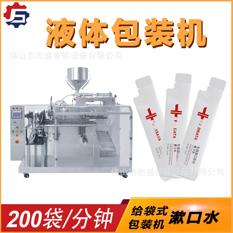 醬料水平給袋式包裝機(jī)陳醋蜂蜜打包機(jī)漱口水液體泵精準(zhǔn)稱重分裝機(jī)