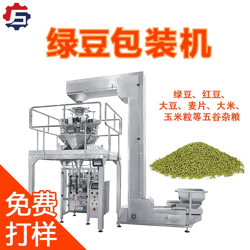 立式電子秤定制包裝機(jī) 綠豆納豆封口設(shè)備 紅豆黃豆薏米稱重打包機(jī)