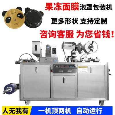 果凍面膜鋁塑泡罩包裝機(jī) 奶精膠囊封口機(jī) 液體自動(dòng)灌裝泡罩封口機(jī)