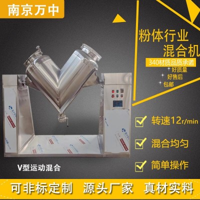 源頭廠家生產(chǎn) V型混合機(jī)食品化工制藥強(qiáng)制攪拌顆粒粉末混料機(jī)批發(fā)