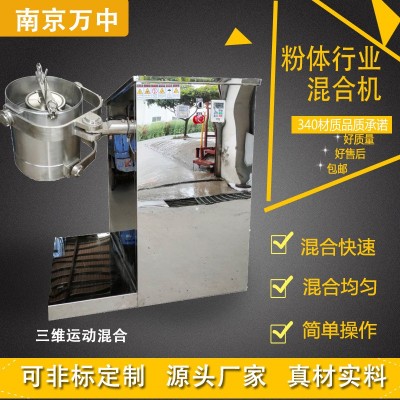 廠家生產(chǎn) 實(shí)驗(yàn)室食品級(jí)三維換桶混合機(jī)粉末顆粒混料機(jī) 干粉攪拌機(jī)