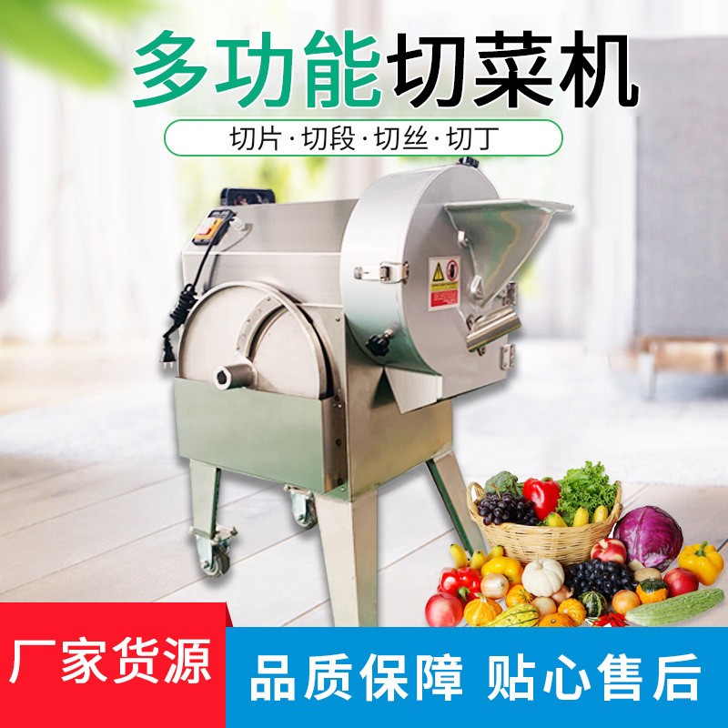 全自動(dòng)多功能切菜機(jī)食堂切蔥韭菜辣椒藕片切斷全自動(dòng)小型切片機(jī)