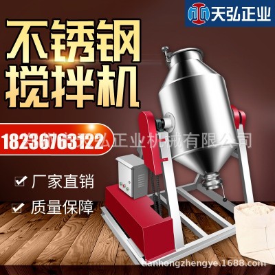 中小型商用干粉粉劑香料預混料預混機 拌料機不銹鋼攪拌機混合機