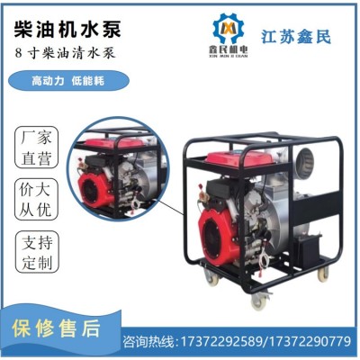 柴油機水泵8寸柴油清水泵13KW柴油機自吸式