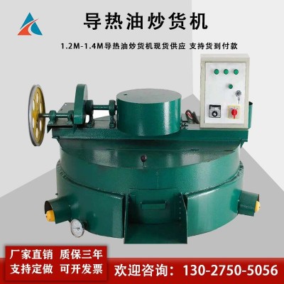 現貨優惠1.2米電加熱導熱油炒鍋 1.4米煤炭導熱油平底炒貨機