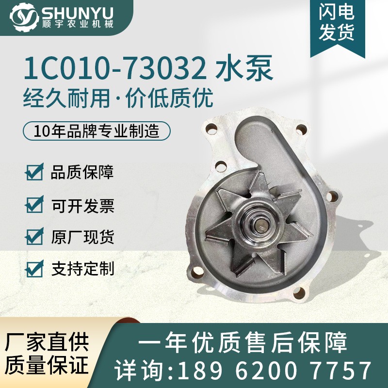 【原廠現貨】適用于久保田 M704K 拖拉機 1C010-73032水泵配件