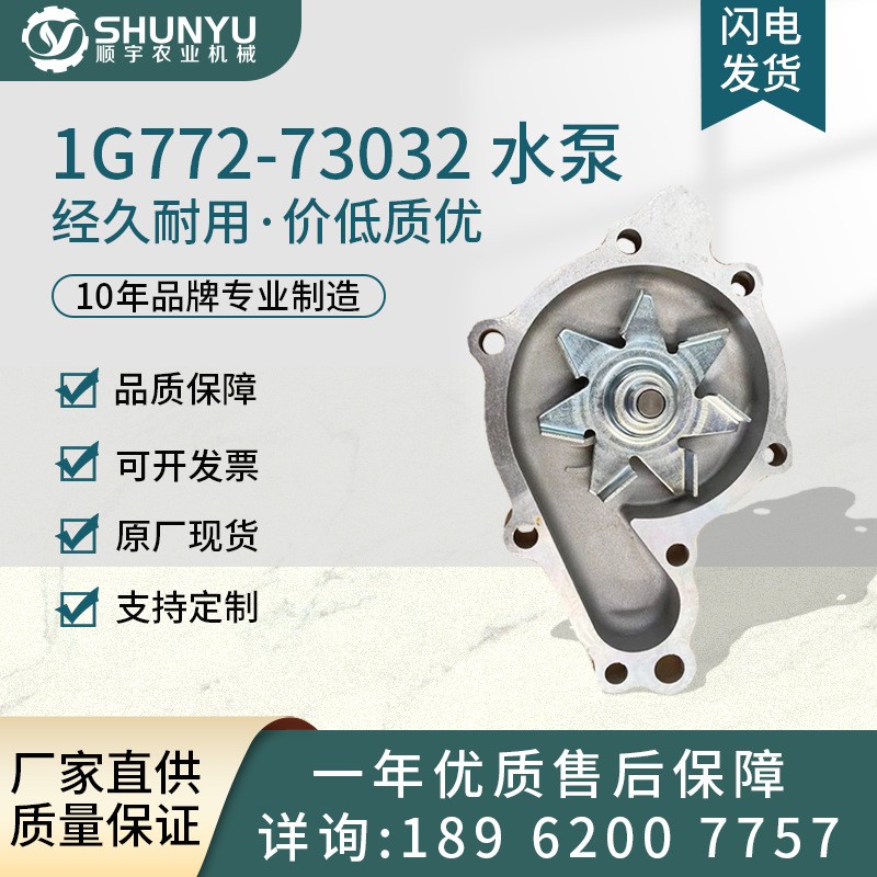 【原廠現貨】適用于久保田M704拖拉機1G772-73032水泵配件
