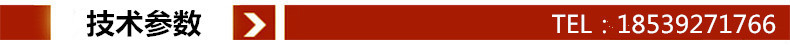 技術(shù)參數(shù)