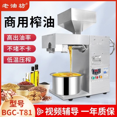 全自動多功能榨油機(jī)不銹鋼螺旋冷熱雙榨高效出油餐廳花生油壓榨機(jī)