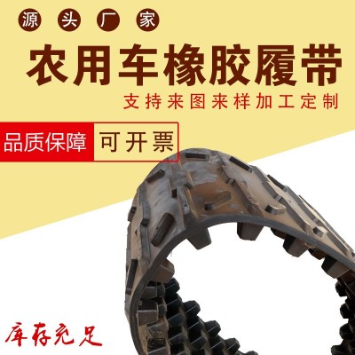 廠家供應 小型挖掘機履帶 農用橡膠履帶 旋耕機橡膠膠鏈