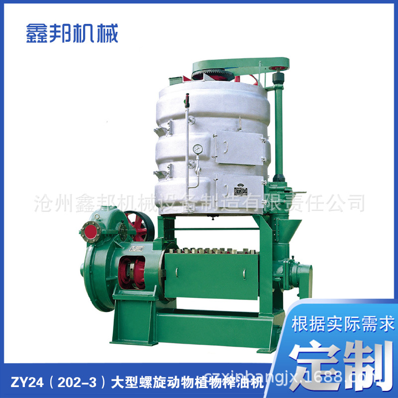 ZY24（202-3）大型螺旋動(dòng)物植物榨油機(jī)