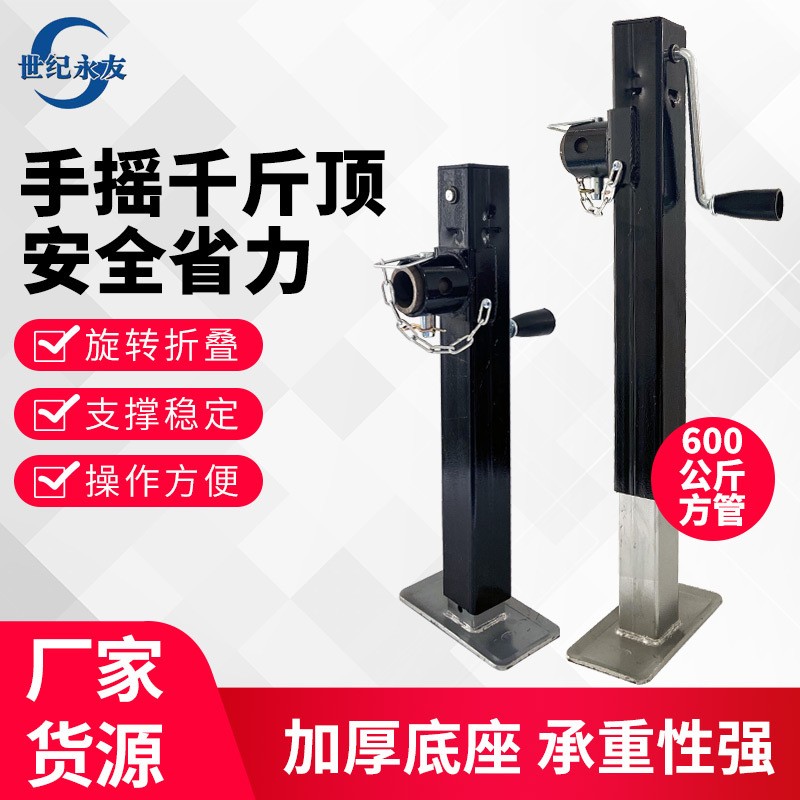 拖車支腿拖車千斤頂600公斤平板支撐支架農機配件升降支撐