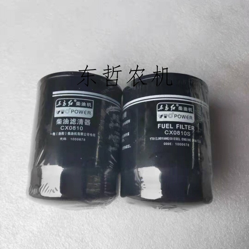 東方紅6105柴油機濾清器濾芯CX0810拖拉機配件CX0810S拖拉機柴濾
