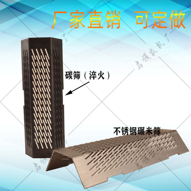 農(nóng)機(jī)配件碾米機(jī)六角半邊40型篩片打米機(jī)配件家用剝米機(jī)米篩片篩子