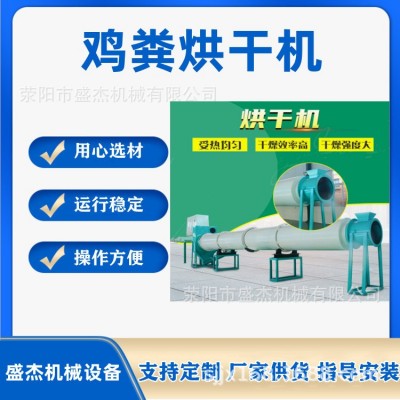 雞糞豬糞有機(jī)肥烘干設(shè)備 盛杰廠家供應(yīng)滾筒烘干設(shè)備 有機(jī)肥設(shè)備