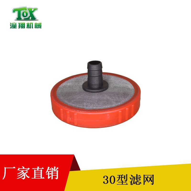 廠家直銷(xiāo) 30型柱塞泵濾網(wǎng) 三缸柱塞泵吸水網(wǎng) 噴霧器過(guò)濾網(wǎng)配件