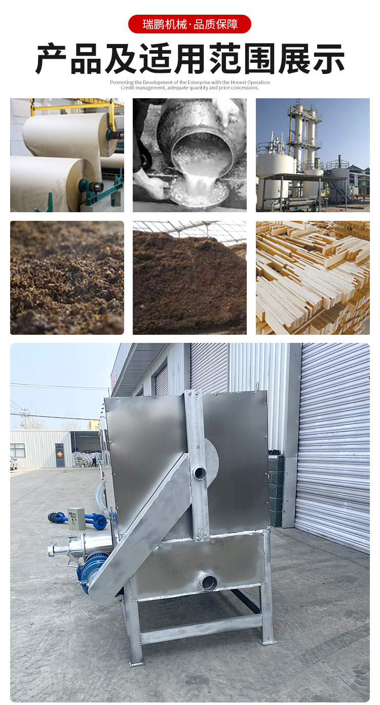 斜篩式干濕分離機(jī)詳情頁_08.jpg