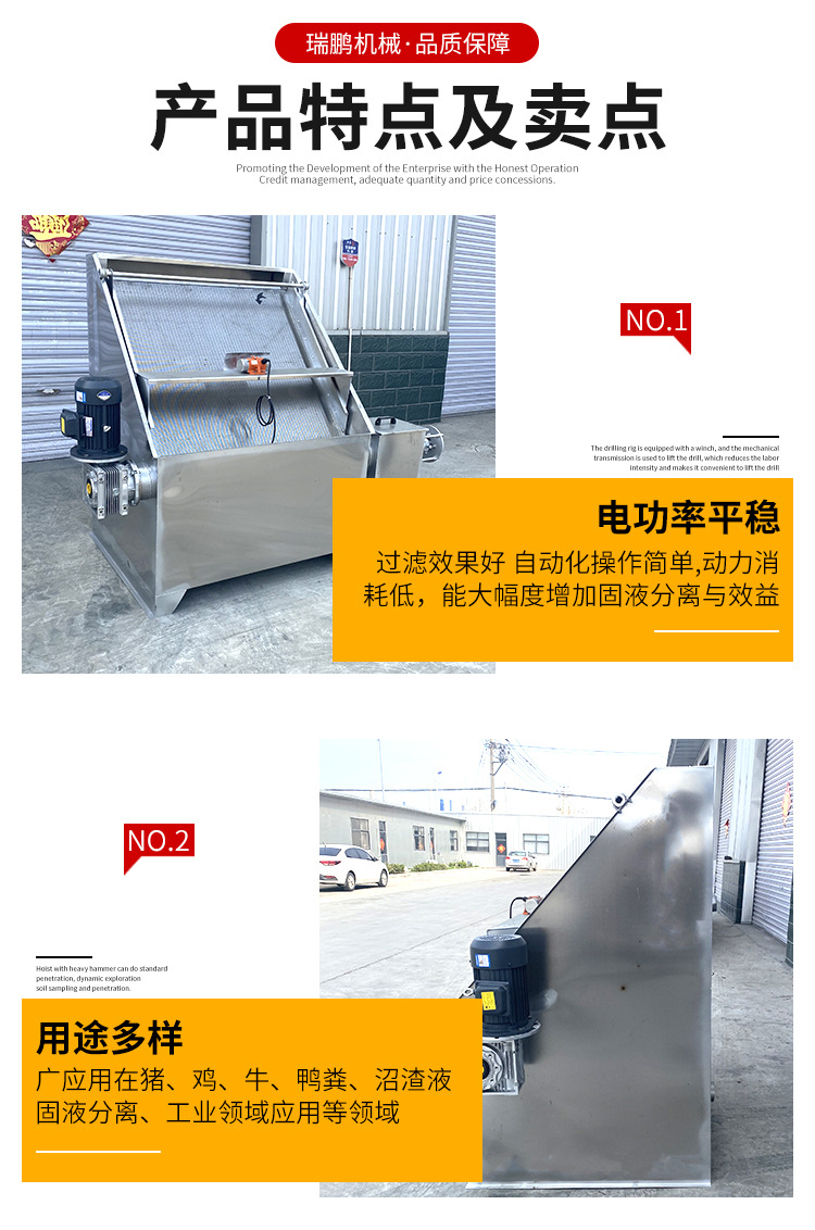 斜篩式干濕分離機(jī)詳情頁_06.jpg