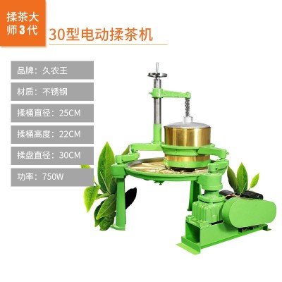 久農王家用自動揉茶機茶葉揉捻機電動銅盤揉茶機電動茶葉加工機械