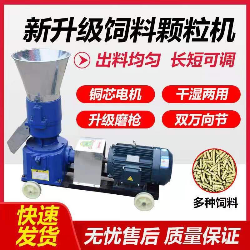 顆粒飼料機家用豬牛羊雞鴨魚兔玉米秸稈粉碎養殖設備小型制粒機