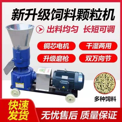 顆粒飼料機(jī)家用豬牛羊雞鴨魚(yú)兔玉米秸稈粉碎養(yǎng)殖設(shè)備小型制粒機(jī)