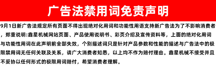 廣告法免責聲明