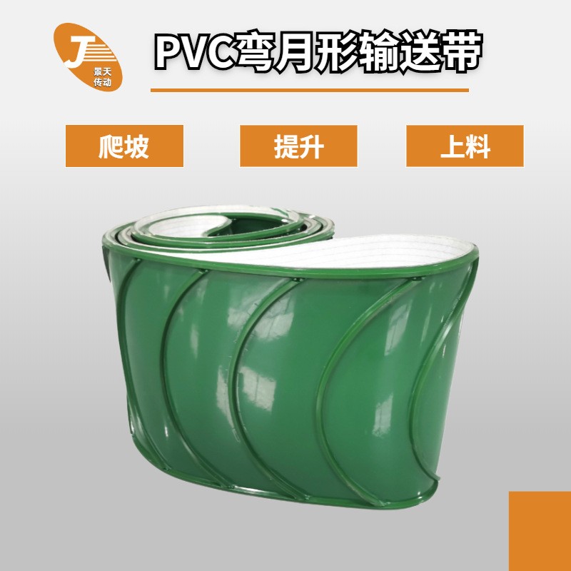 PVC材質輸送帶 彎月形導條上料吸鐵機皮帶電纜剝線機銅米機皮帶