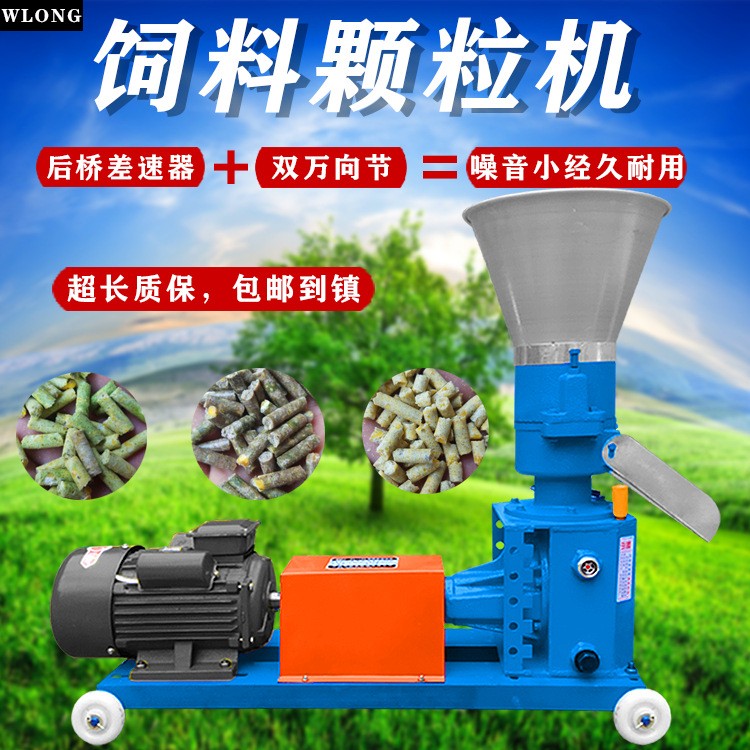 【現(xiàn)貨供應(yīng)】飼料顆粒機小型家用養(yǎng)殖豬牛羊制粒機雞鴨玉米造粒機