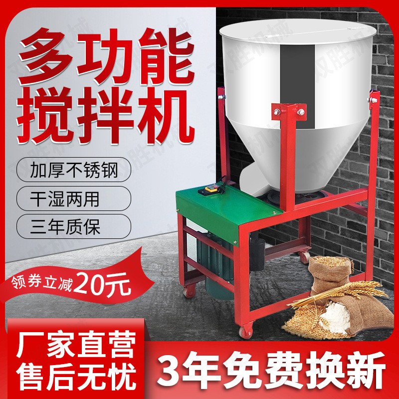 不銹鋼飼料攪拌機(jī)干濕兩用小型立式家用塑料混色拌料機(jī)養(yǎng)殖場(chǎng)