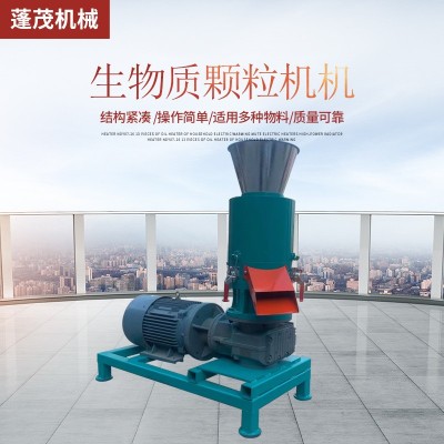 供應小型木屑生物質顆粒機 秸稈稻殼鋸末燃燒顆粒機 壓縮顆粒機