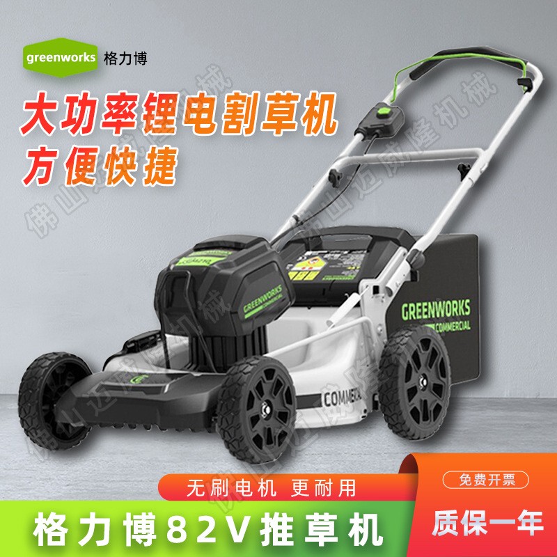 格力博割草機(jī)LMB408草坪修剪機(jī)82V大功率無(wú)刷電動(dòng)推草機(jī)草坪機(jī)