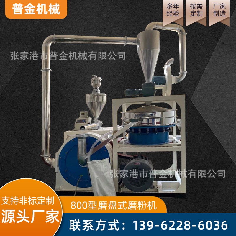 800型磨盤式磨粉機 PE磨盤塑料磨粉機滾塑用LLDPE磨粉機