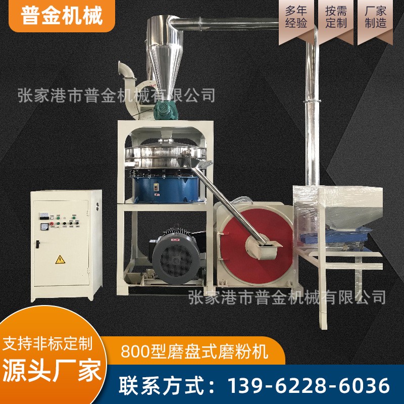 800型刀盤磨粉機高速PVC磨粉機 PVC高速全自動塑料磨粉機