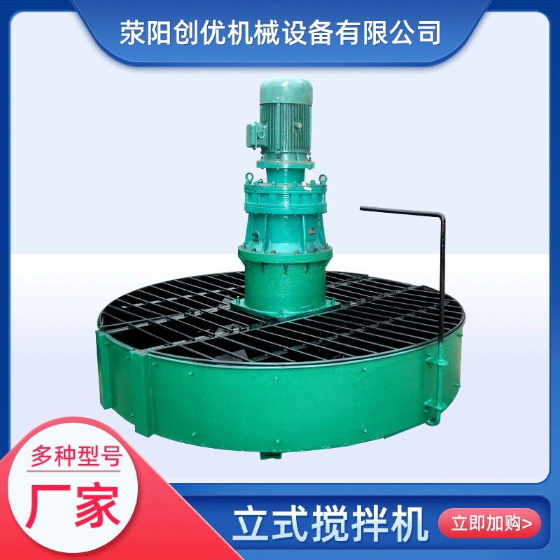 創(chuàng)優(yōu)立式盤式攪拌機 復合肥有機肥攪拌機整套肥料加工設(shè)備現(xiàn)貨