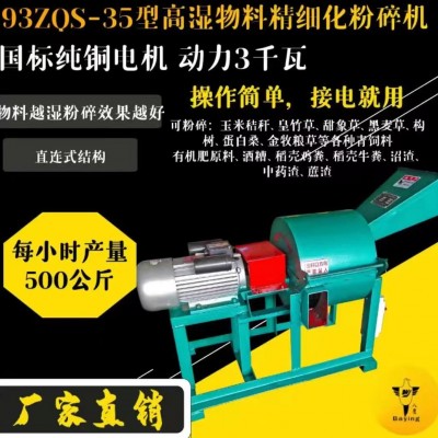 家用小型精細化粉碎機玉米秸稈皇竹草甜象草等粉碎用于喂豬雞鴨鵝